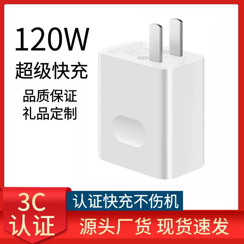 Huawei, мобильный телефон, совместимый зарядник зарядки, 120W, 6A, оптом, 66W