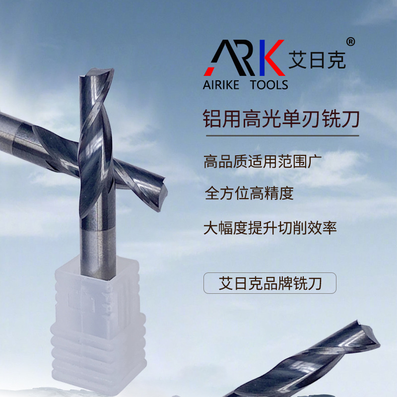 铝用单刃高光铣刀 适用于加工各种铝产品 持久耐用锋利耐磨不粘刀
