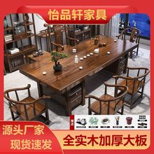 实木大板桌椅茶桌组合中式茶几办公室一整套功夫禅意家用泡茶一体