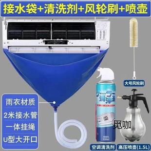 Air Conditioner Cleaning Tool Set for Home Use, Including Water Collection Cover, Water Bag, Indoor Unit Cleaning and Protection Kit, Waterproof