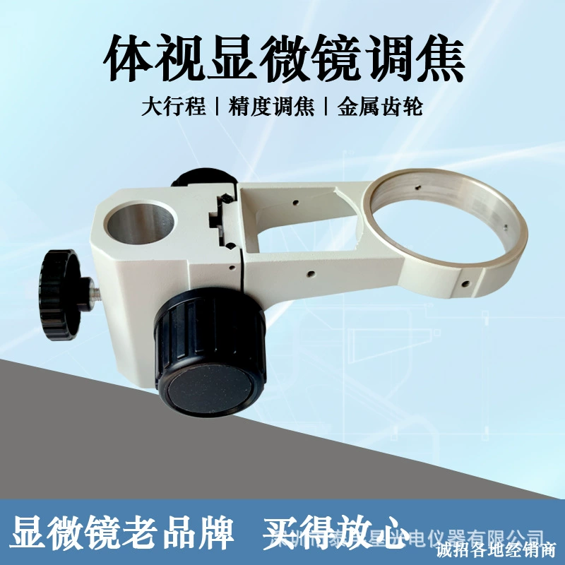 Механизм регулировки фокусировки стереомикроскопа, кронштейн для подъема, аксессуары для регулировки, металлическая шестерня A1 для регулировки вверх-вниз, STSZM