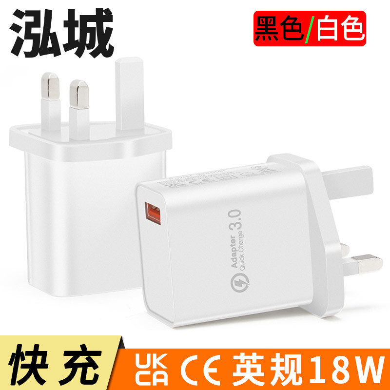 Qc3.0 British Standard Usb18W Charger 9V2A Smart Charging Head Qc3.018W Fast Charging British Standard Portable