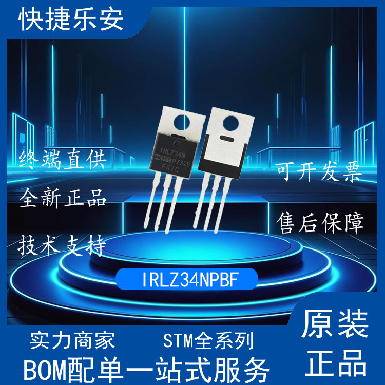 全新 IRLZ34N IRLZ34NPBF TO-220 55V 30A MOS 场效应管