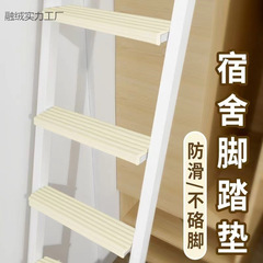 宿舍楼梯脚踏垫大学生寝室踏步上下铺爬梯防滑神器海绵泡沫脚垫