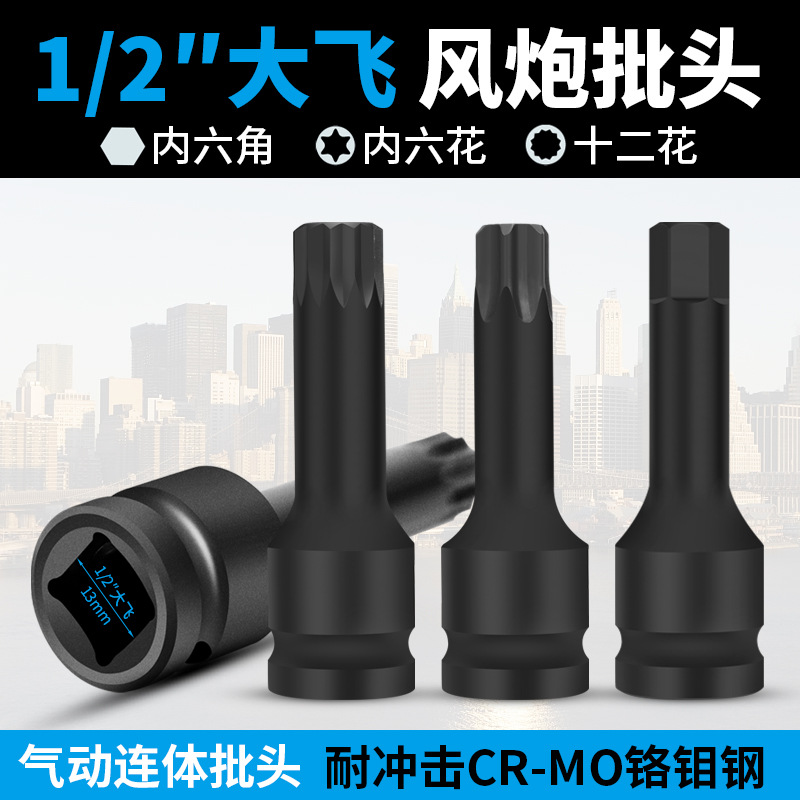 风炮12角批头125MM内六角内六花套筒电动扳手套装组套拆卸