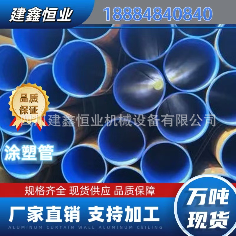 涂塑管大口径涂塑钢管防腐蚀，PE管绵阳现货 污水废水管 可加工