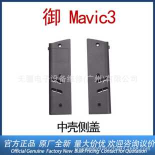 ��ȫ��ԭ�b���m��DJI����Mavic3ϵ���К����w��3�쾀�D�S�o���w