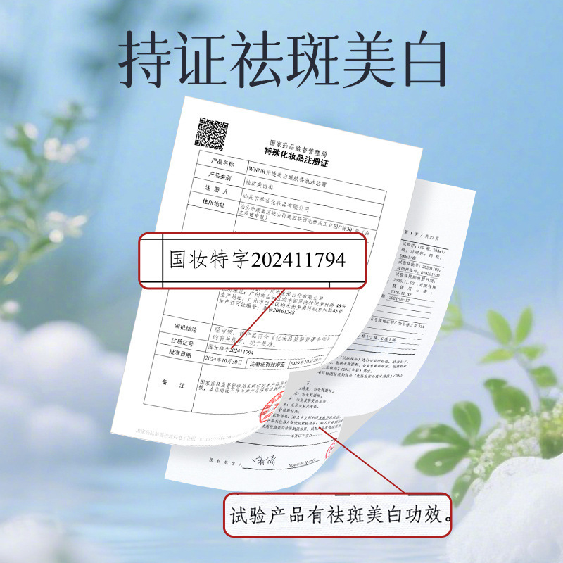美白沐浴露全身保湿清洁控油除螨净光透嫩肤香氛沐浴乳现货批补水|undefined