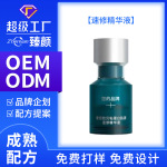 重组贻贝粘蛋白肌源速修精华液补水保湿紧致焕亮呵护肌肤精华加工