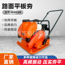 GVC90汽油机平板夯沥青路面震动夯地坪打夯压实机铸铁夯平夯实机