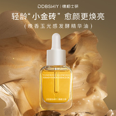 抖音同款晚香玉光感发酵精华油 补水保湿改善暗沉提靓肤色精华油