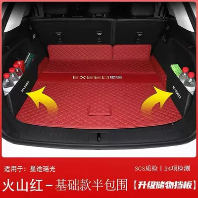 C- DM Car Interior Decoration — Trunk Mat - volcano-red-basic-half-pack-storage-baffle-embroidered-label-exclusively-for-xingtu-yaoguang-with-speakers-on-the-left