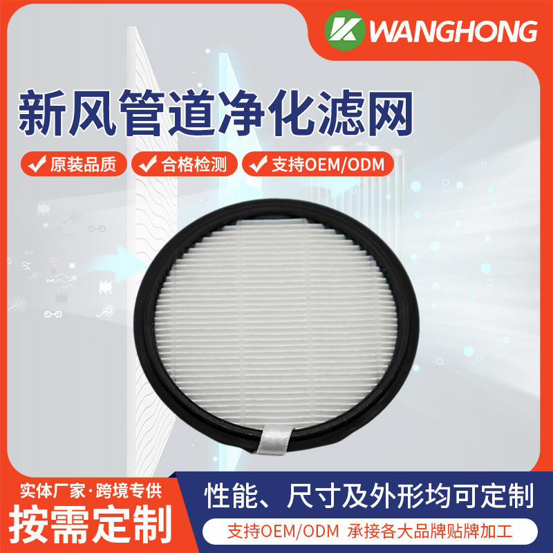 新风车载空气净化器滤网 圆形HEPA除烟电器风机风扇管道净化滤芯