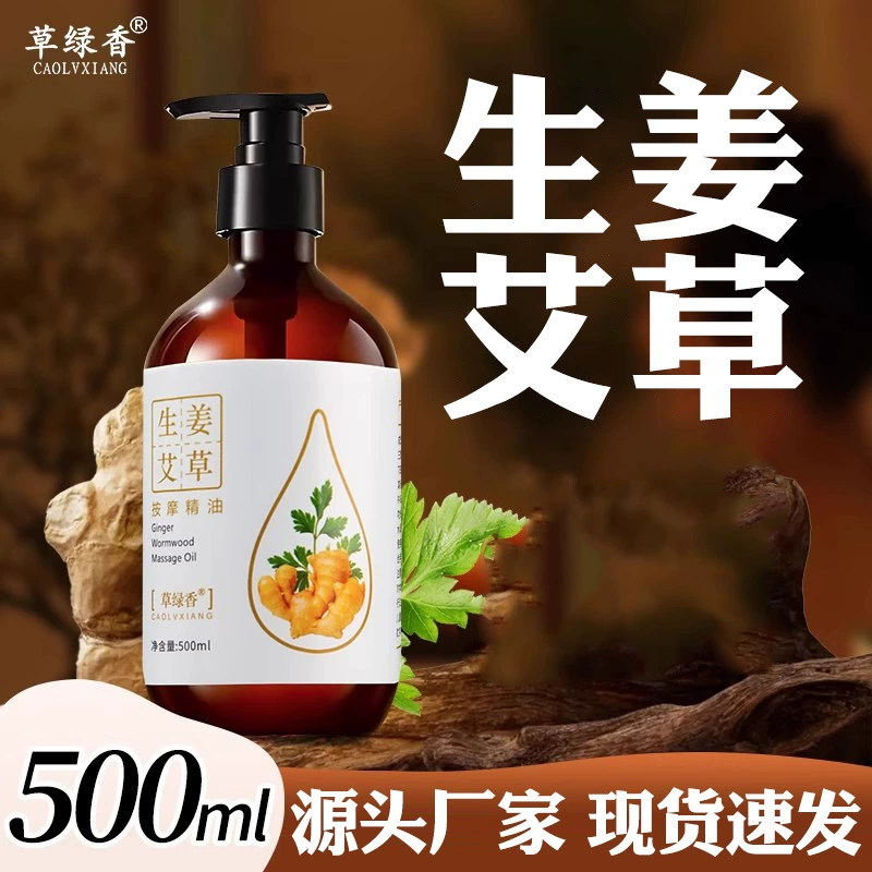 Эфирное масло полыни и имбиря для массажа всего тела, активации меридианов, подогрева, массажа спины и плеч, спа-салона красоты гуа-ша.