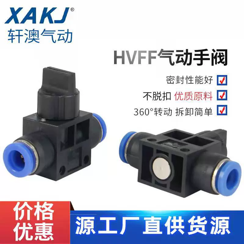 厂家批发塑料蓝色气管接头HVFF4/6/8手阀管道阀快速快插气动接头