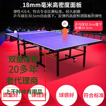 雙魚乒乓球桌201A乒乓球台標准家用移動折疊室內比賽球桌201球台
