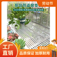 阳台防护网304不锈钢防盗窗防掉网窗台防盗网垫板阳台防护栏防曼