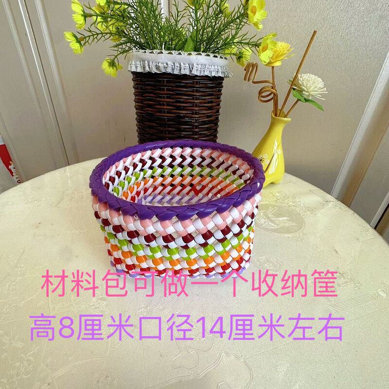 手工编织材料包手编彩色藤条收纳筐编织材料制作整理塑藤绳送教程|undefined