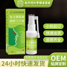 复方薄荷油滴鼻液鼻塞通气滴鼻液精油鼻通油滴剂鼻干鼻痒鼻通喷剂