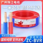 广州珠江电线国标纯铜阻燃BVR1.5/2.5/4平方多股铜芯单芯家装电线