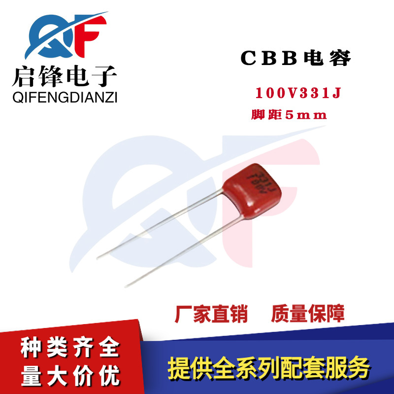 CBB电容100V331J 331J100V 330PF/0.33NF 脚距P5MM直插属膜电容器