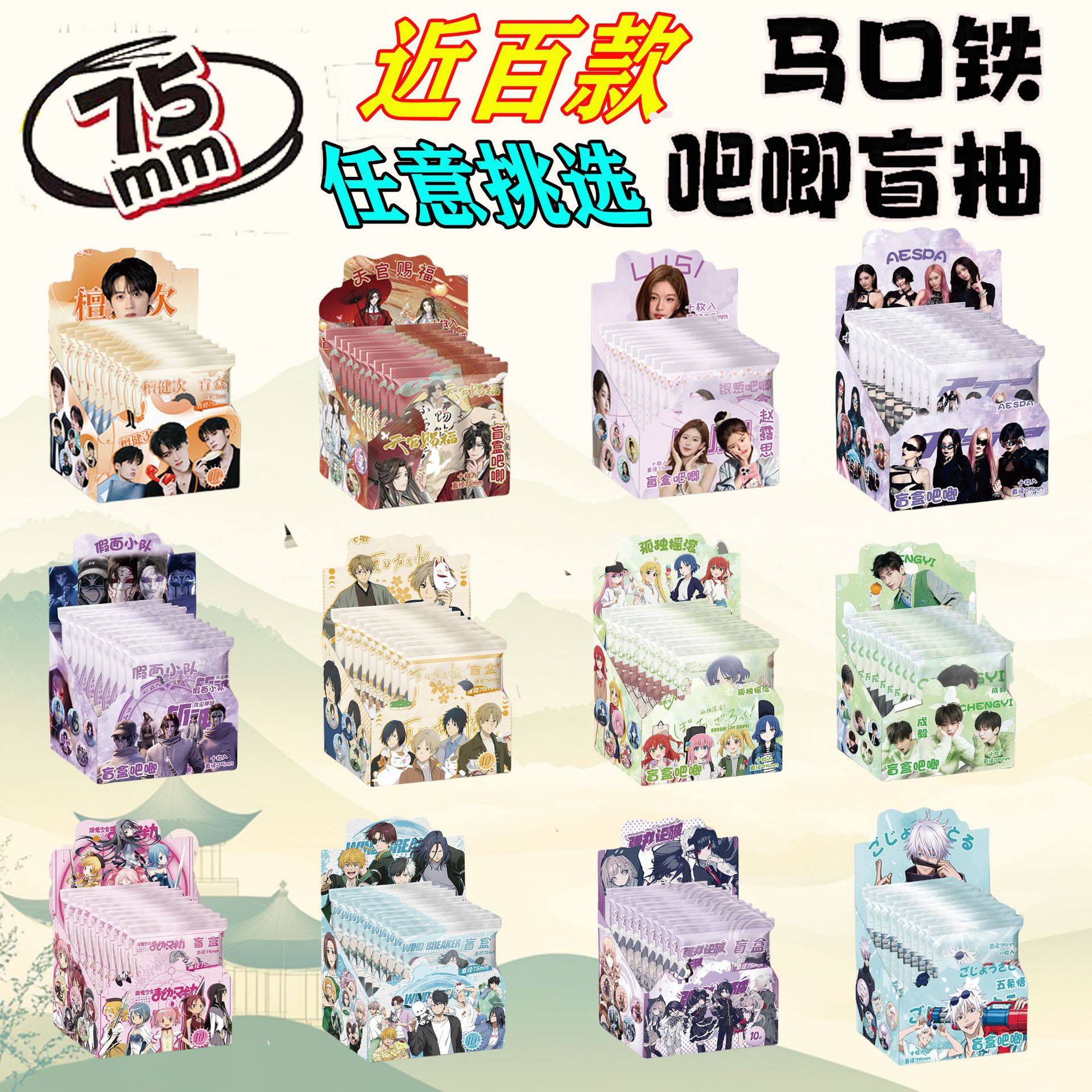 動漫明星盲盒吧唧徽章莎頭文豪野犬王楚欽趙露思白鹿動漫周邊禮物