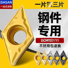 dcmt11t304钢件专用55度菱形数控刀片070204镗孔刀粒内孔车刀片