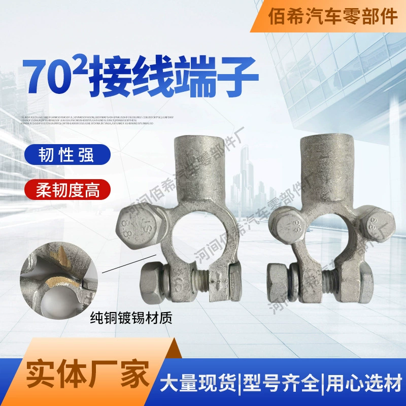 Клеммная колодка 70², луженый зажим для аккумулятора из чистой меди, зажим для автомобильного аккумулятора, клеммная колодка для линии подключения аккумулятора