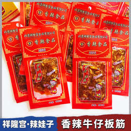 北京祥隆宫香辣牛板筋16g8克酱卤肉制品怀旧零食牛仔板筋解馋零食