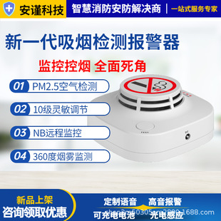 Nb Smart Wireless Smoking Alarm Detector School Office No Smoking Alarm Connected to Mobile Phone