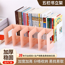厂家批发五栏书立架 书立架桌面固定书本收纳神器高中学书立书架
