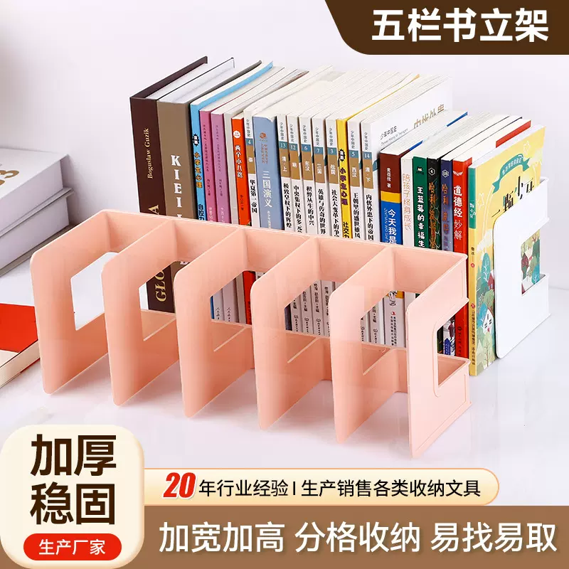 厂家批发五栏书立架 书立架桌面固定书本收纳神器高中学书立书架