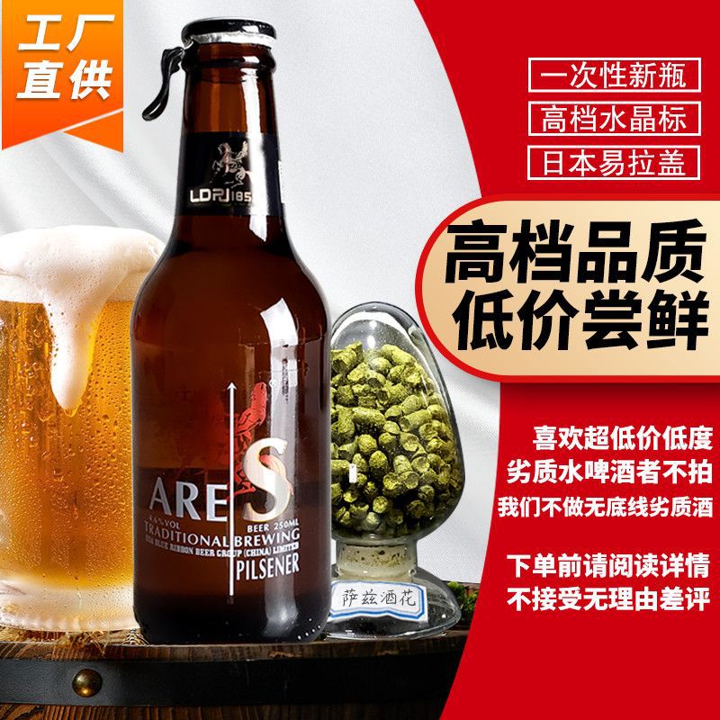 6瓶250ml美国蓝带啤酒集团(中国)有限公司战神啤酒10度特惠体验装