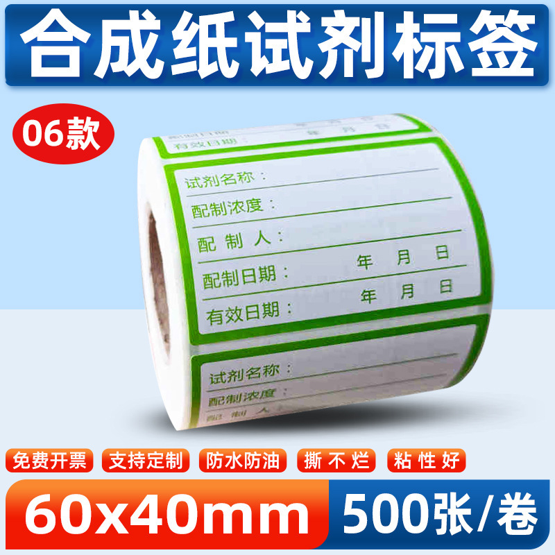 60*40×30 ミリメートル化学実験室試薬ラベルステッカー溶液ボトルサンプル検査防水ラベルステッカー|undefined