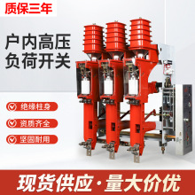 高压负荷开关fzn25-12rd/125户内真空负荷开关手动电合电动10KV