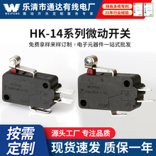 美的电饭煲配件微动开关 HK-14 16A 250VAC T125通用奔腾 苏泊尔