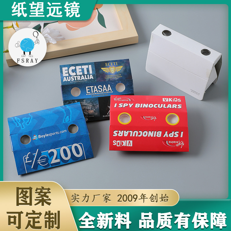 纸制双筒DIY纸折儿童玩具望远镜 纸质望远镜