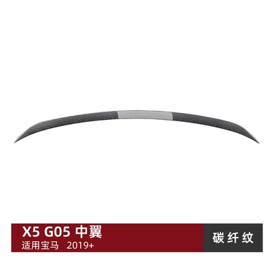 Suitable for Bmw X5 G05 Fixed wind wing - carbon-fiber-pattern