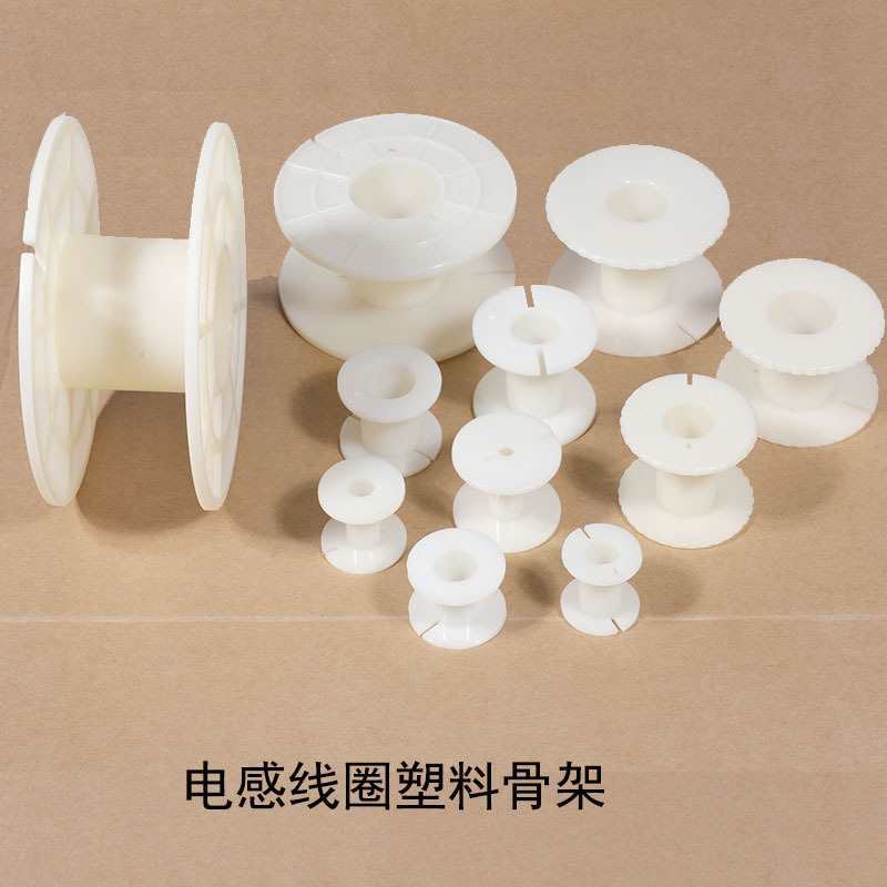 电感骨架音箱分频器线圈架塑料线轴线盘绕线架子音响电子元件ABS