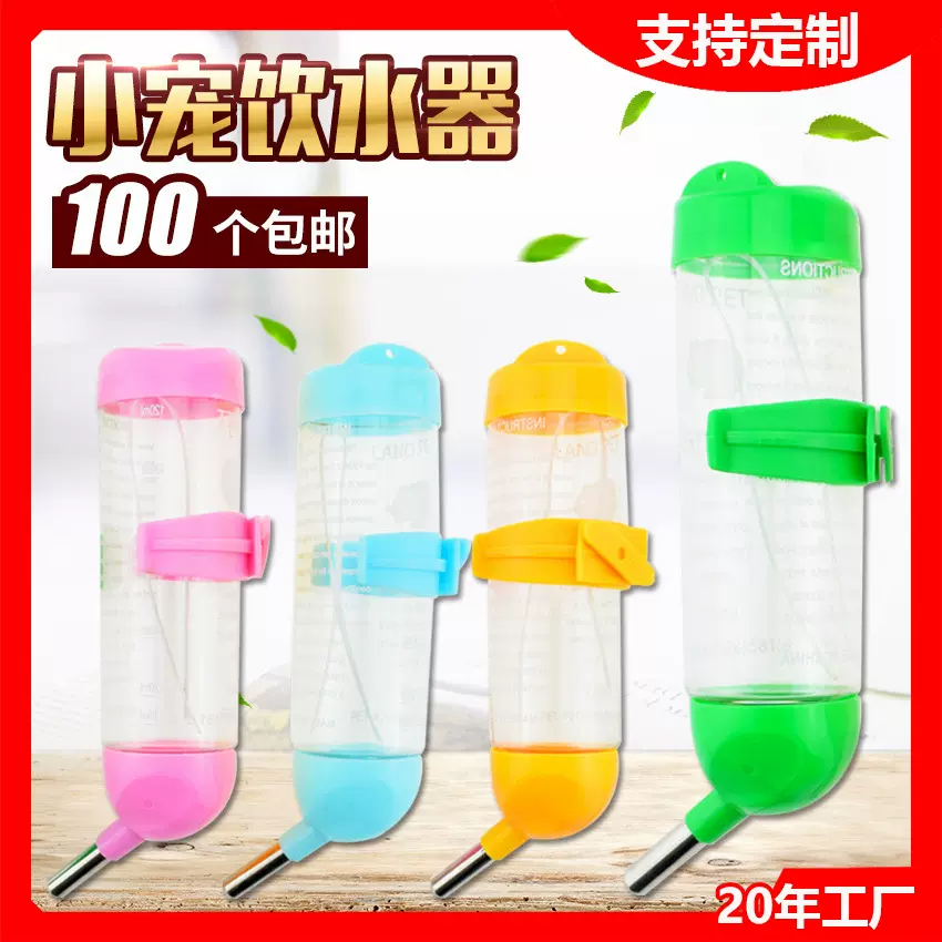 仓鼠饮水器 可挂笼饮水器小宠喝水食具不锈钢滚珠水壶防漏喂水器