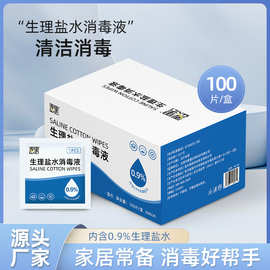 氯化钠生理盐水棉片独立包装美容纹绣一次性清洁消毒皮肤护理湿巾