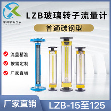 常新LZB-25玻璃转子流量计LZB-25玻璃转子浮子流量计厂家