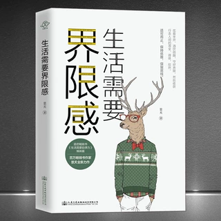 《生活需要界限感》守住原则是人际交往必备修养人生哲学心灵励志
