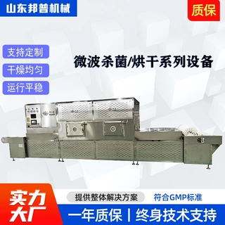 微波真空干燥设备干燥机五谷杂粮烘培机熟化机工业微波炉烘干设备