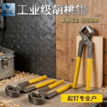 胡桃钳6寸起钉器木工拔钉钳 修鞋工具顶嘴钳子8寸平口虎钳 田螺钳