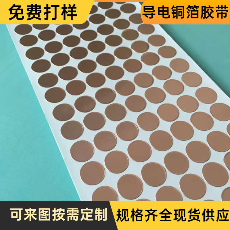 自粘铜箔胶带 触摸开关铜箔胶带背胶电子导电 单双面导电铜箔贴片