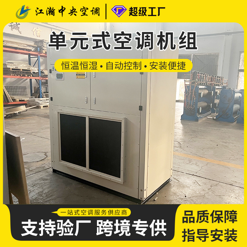 Roof-Mounted Direct Expansion Unit, Air-Cooled Direct Expansion Unit, Unit-Type Constant Temperature and Humidity Air Conditioning Purification Unit