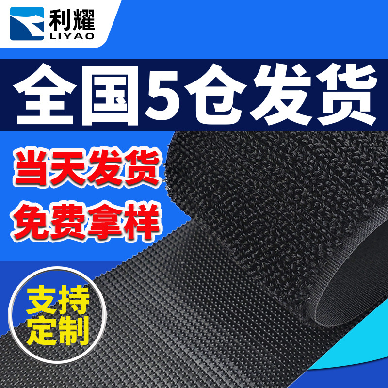 婴儿不抓毛魔术贴黑色冲锋衣袖口尼龙粘扣带衣服鞋子射出勾磨术贴