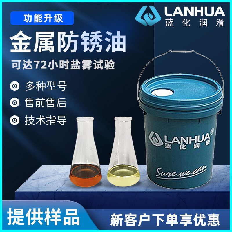 油性封存海运72小时盐雾薄膜挥发性快干制管脱水防锈油水性防锈剂