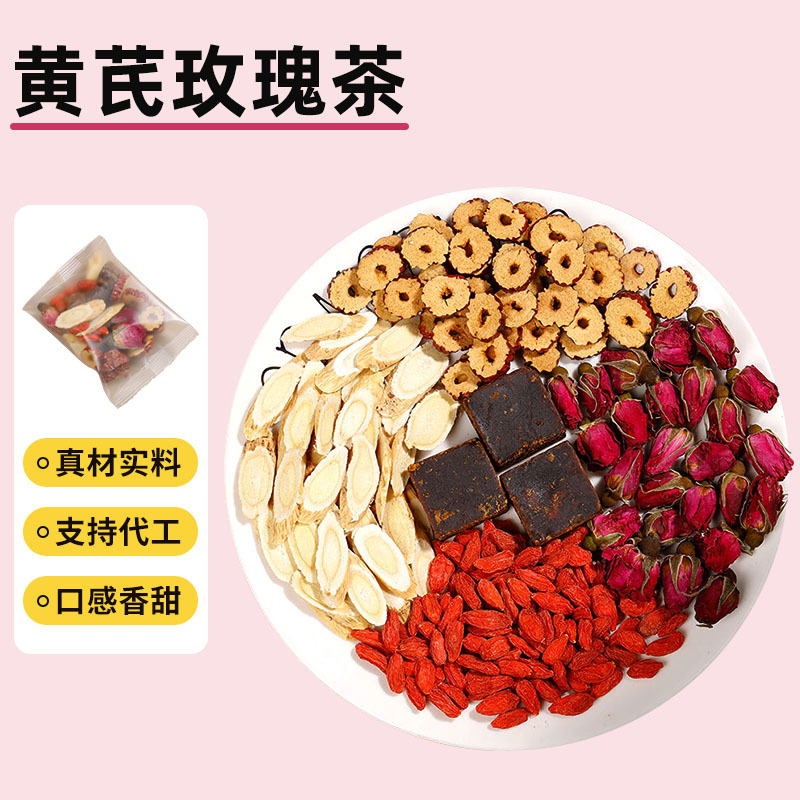 玫瑰茶黄芪玫瑰茶新品热销男女生养生花茶工厂批发代发